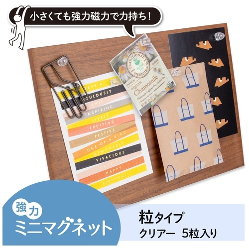 スマートオフィス】強力ミニマグネット粒 クリアー5粒CP-005NM プラス