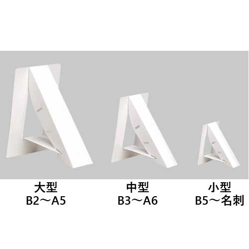 (まとめ) プラチナ ハレパネ用スタンド 中型 B3-A6用 153×100mm AS-700BN 1パック(10枚) 〔×30セット〕 たのめーるプラチナ ハレパネ Aスタンド 中型 B3-A6用 AS-700BN 1