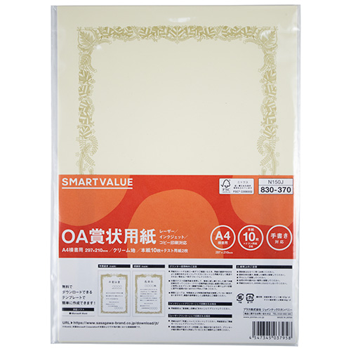 福袋 売れ残り スマートオフィス】OA賞状用紙クリーム横書用A4 10枚 N150J 紙製品