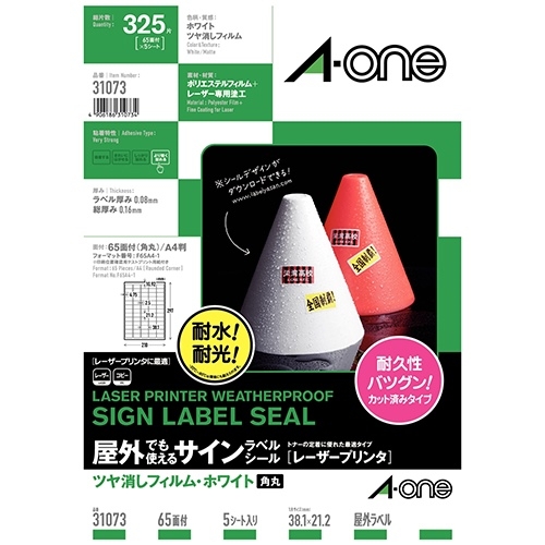 しょうさい スマートオフィス】△屋外ラベル 65面5入 31073 エーワン