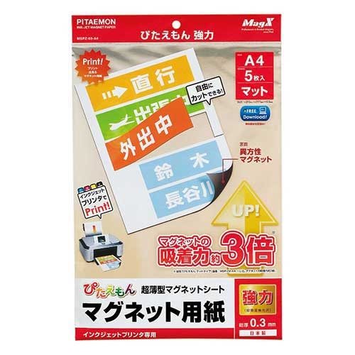 スマートオフィス】ぴたえもん MSPZ-03-A4 A4 5枚 マグエックス