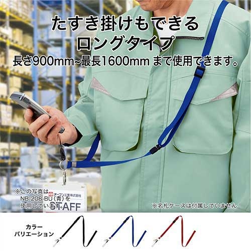スマートオフィス】名札用ロングストラップ 青 NB-208-BU オープン工業