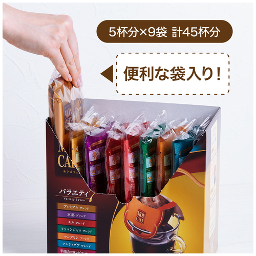 スマートオフィス】※モンカフェバラエティセブン 45袋 片岡物産