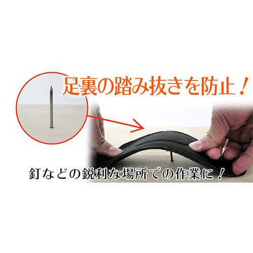 スマートオフィス】踏み抜き防止カップインソール（M) ミドリ安全