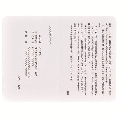 ふ@挨拶不要ページ 楽天市場】フォーマルな白ケント紙二つ折カードで印刷する『法人化