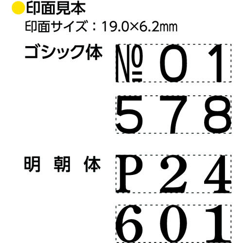 専用ページ なー様 ページナンバースタンプ2号 明朝体|GNR-32M/H|商品カタログ