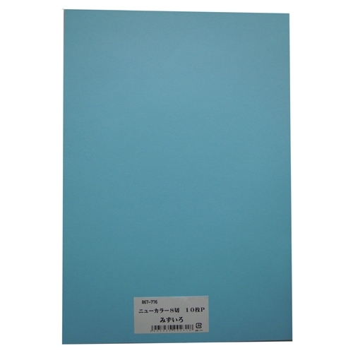 みずいろ。様 スマートオフィス】色画用紙R 8ツ切10枚 みずいろ リンテック