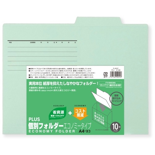 （まとめ）プラス 個別フォルダー FL-001IF A4E 淡灰 10枚〔×30セット〕