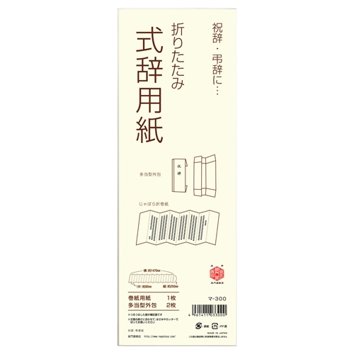 スマートオフィス】△式辞用紙 マ-300 ながとや