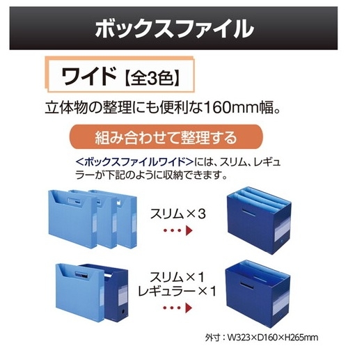 スマートオフィス】ボックスファイルワイド FL-024BF A4 NVB プラス