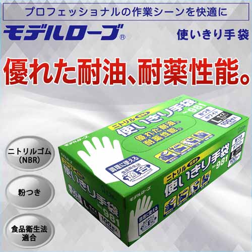 【スマートオフィス】ニトリル手袋粉つきNo981ホワイト L 12箱　エステー