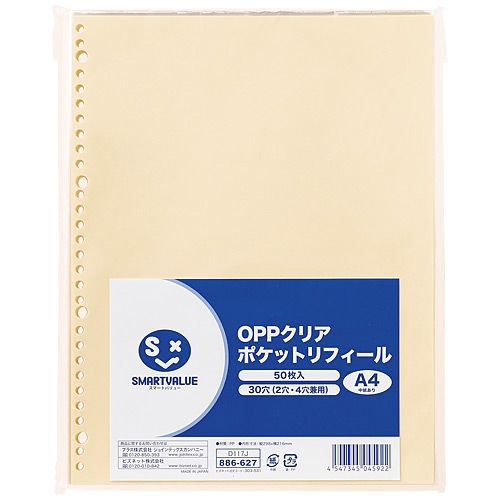 スマートオフィス】OPPクリアポケット 中紙有30穴50枚 D117J スマート
