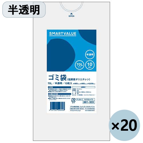スマートオフィス】△ゴミ袋 LDD半透明 70L 200枚 N209J-70P スマート