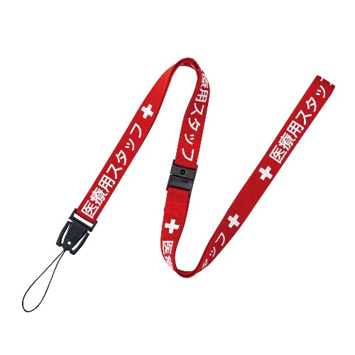 スマートオフィス】医療用ストラップ90cm NX-200P-RD 赤 オープン工業