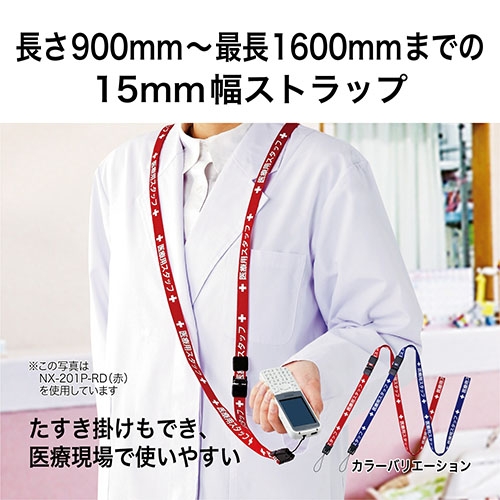 スマートオフィス】医療用ストラップ160cm NX-201P-BU 青 オープン工業