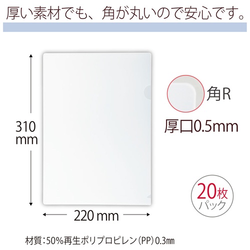 スマートオフィス】クリアホルダ 0.5mm（角R）20枚 FL-187HO プラス