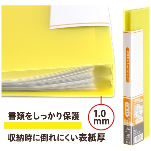 透明ポケットF FC-940TP 40P イエロー （×10セット） プラス 透明ポケットF 40P オレンジ FC-940TP 1冊 - アスクル