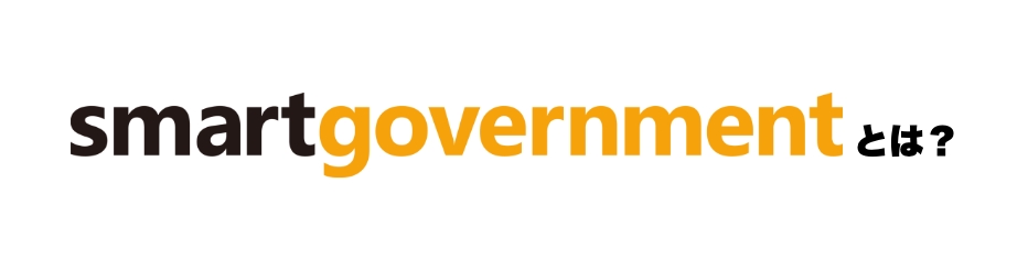 smartgovernmentƂ́H