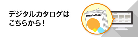 ♦︎おと様御専用ページ♦︎ スマートオフィス】相談できるオフィス向け通販ならsmartoffice