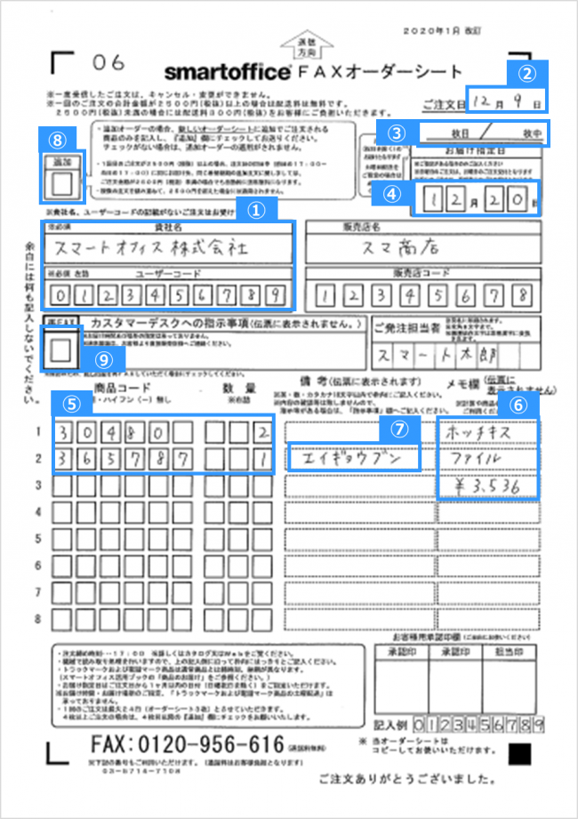 FAXオーダーシートの書き方について – smartoffice