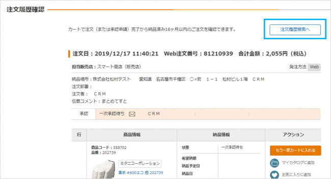 オーダー確認オーダー確認が通販できます