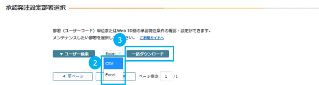 承認発注機能 設定方法 確認方法について 管理者 Smartoffice