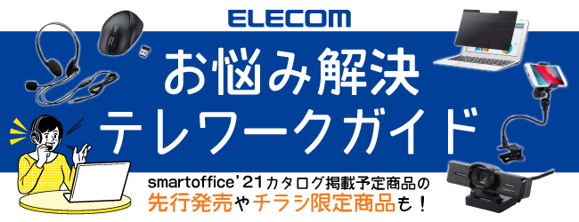 スマートオフィス 相談できるオフィス向け通販ならsmartoffice