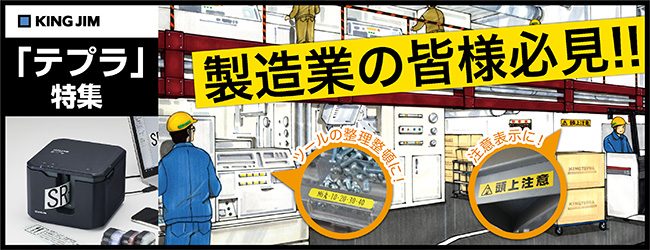 キングジム「テプラ」PRO SR-R7900Pで業務をサポート! – smartoffice