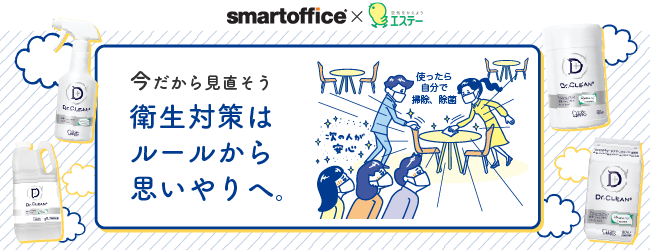 スマートオフィス】相談できるオフィス向け通販ならsmartoffice