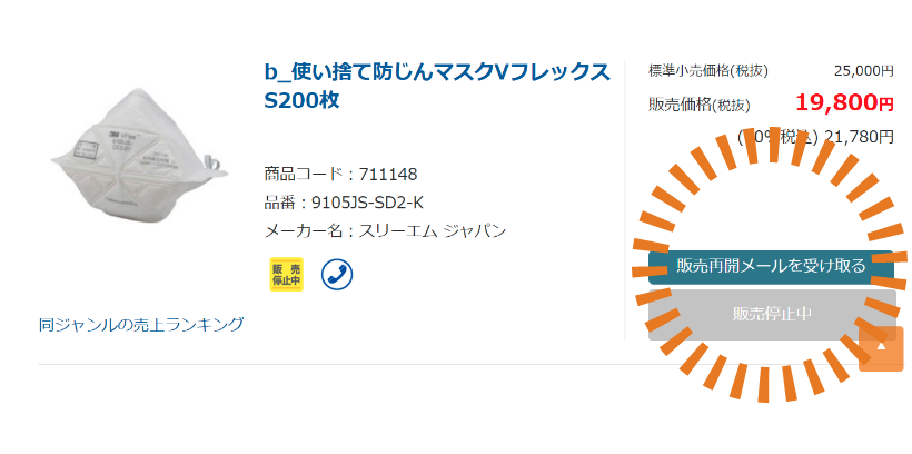 欠品中の商品が購入可能になったタイミングで連絡がほしいな