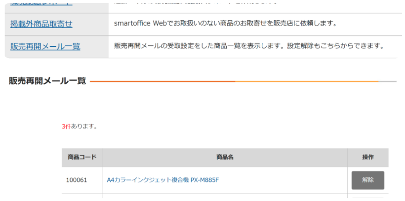 欠品中の商品が購入可能になったタイミングで連絡がほしいな