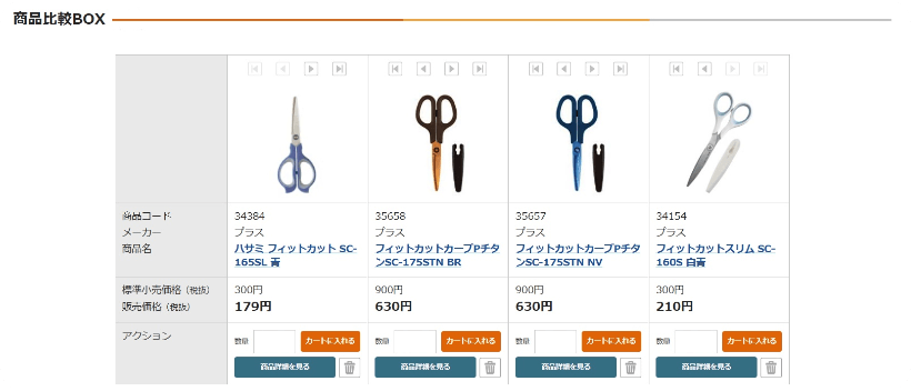 価格やスペックはマイカタログやカートに入れないと比較できないの？