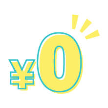 0円