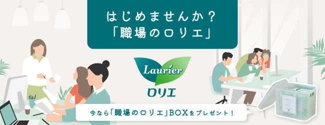 職場のロリエ
