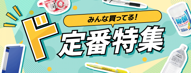 スマートオフィス】相談できるオフィス向け通販ならsmartoffice