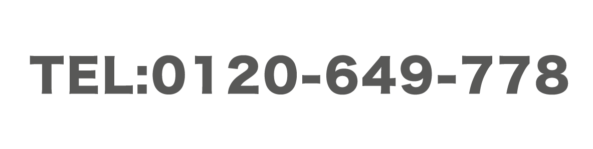 TEL:0120-649-778