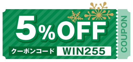 5%OFFクーポンコード：WIN255