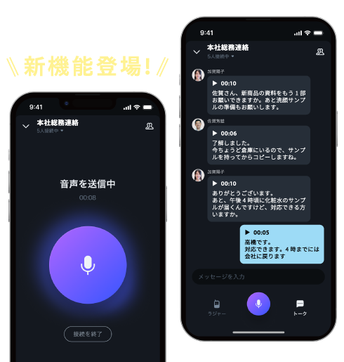 LINEWORKSラジャーのスマホ画面の画像、マイクマーク付きのスマホ画面の画像