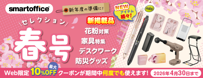 smartofficeセレクション春号2026