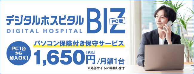 横_デジタルホスピタルBIZ_SO