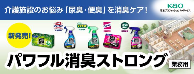 新発売！パワフル消臭ストロングのバナー