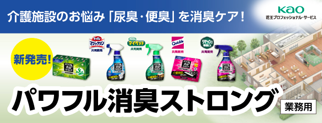 パワフル消臭ストロング
