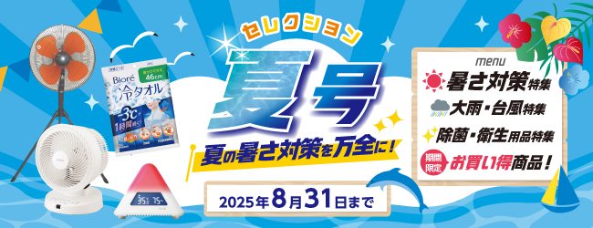 smartofficeセレクション夏号2025