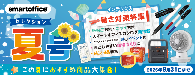 smartofficeセレクション夏号2026のバナー