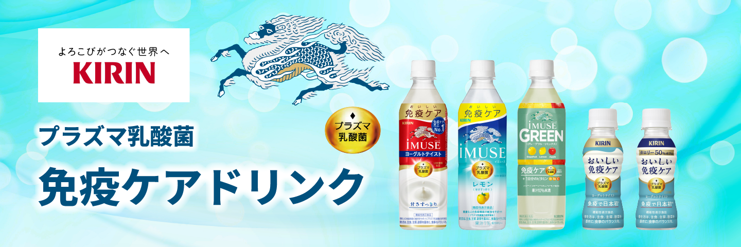 プラズマ乳酸菌 免疫ケアドリンク