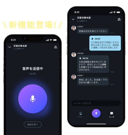LINEWORKSラジャーのスマホ画面の画像、マイクマーク付きのスマホ画面の画像