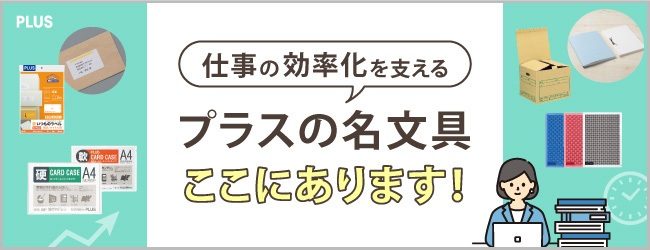 横_プラス名文具