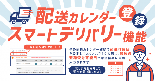 スマートデリバリー 設定のご案内のバナー