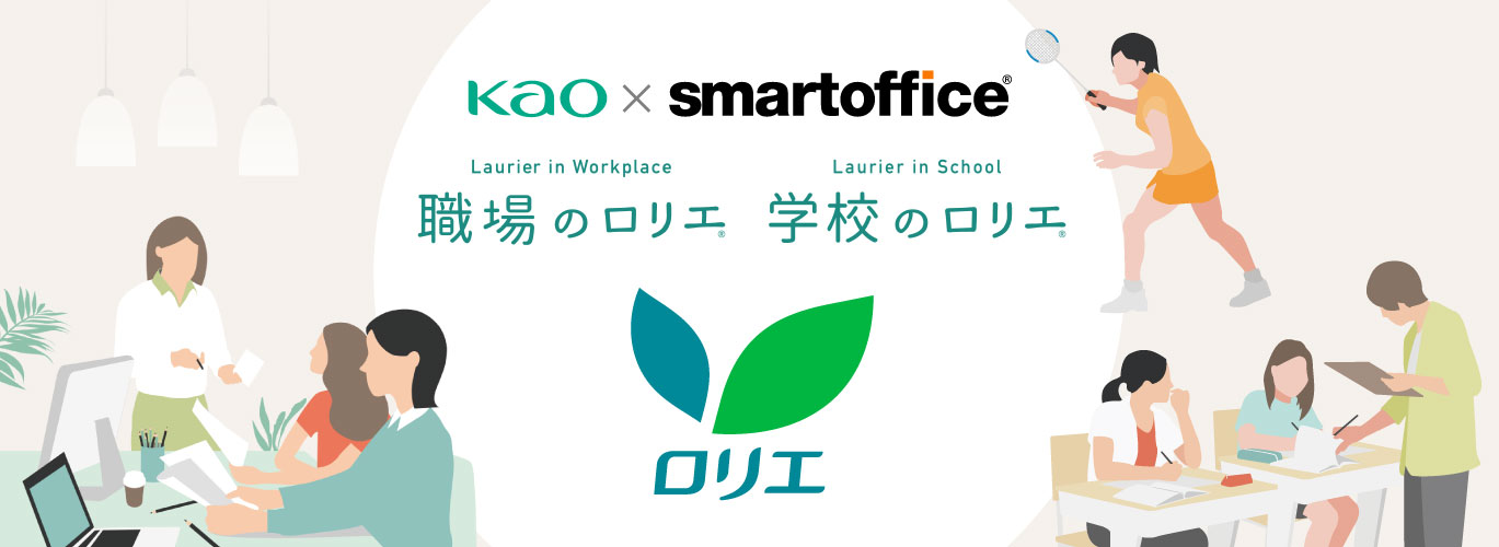 Laurier in Workplace 「学校・職場のロリエ」
