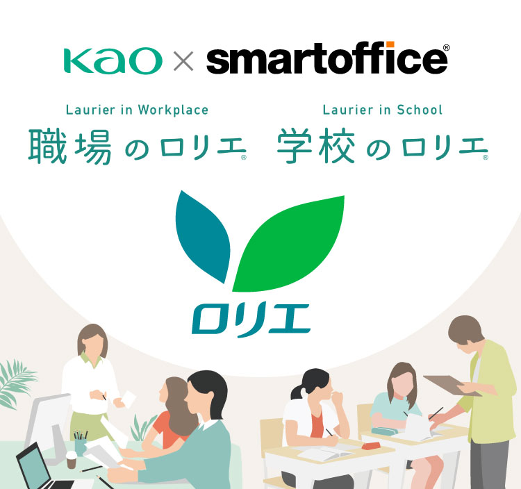 Laurier in Workplace 「学校・職場のロリエ」